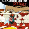 Lastenkirjat Minerva | Uskomatonta! Karpaset